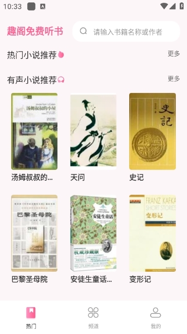 趣阁免费听书APP