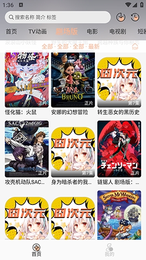 jcy囧次元动漫APP正版