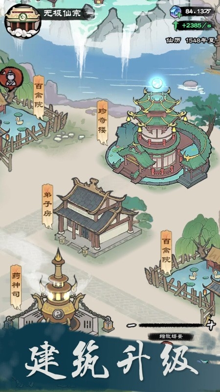 仙途重启模拟器免广告版