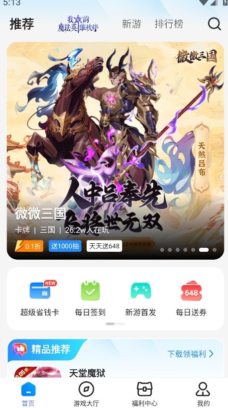 BT狗游戏盒官方版