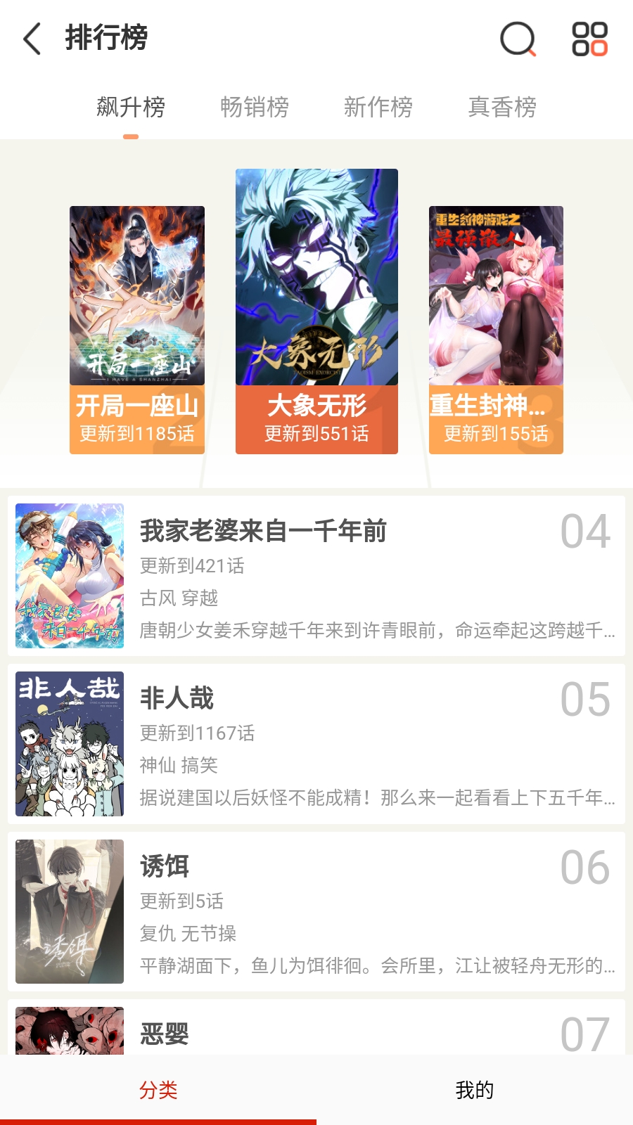 懂漫帝最新手机版