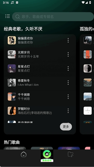 车载DJ嗨歌app最新版