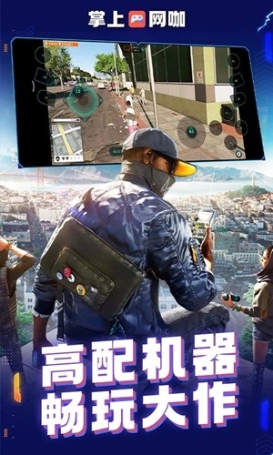 掌上网咖app官方版