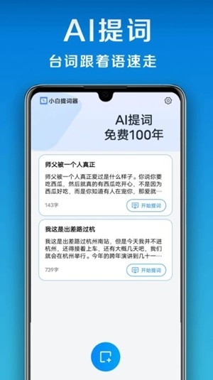 小白提词器app手机版