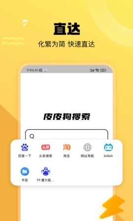 皮皮狗搜索app安卓官方版