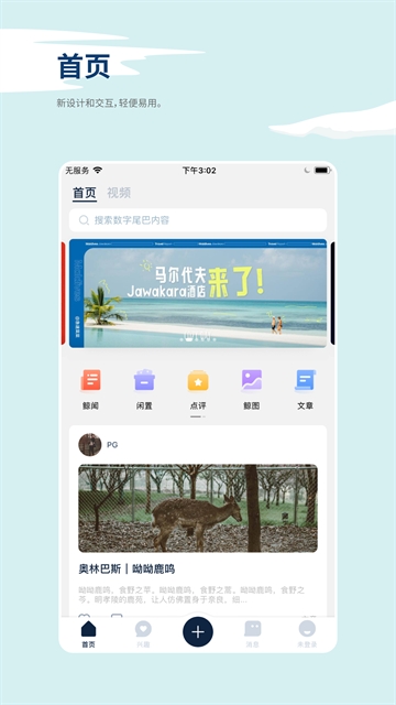 数字尾巴APP最新安卓版