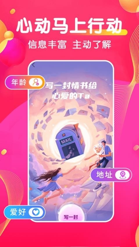 同城爱交友app官方版