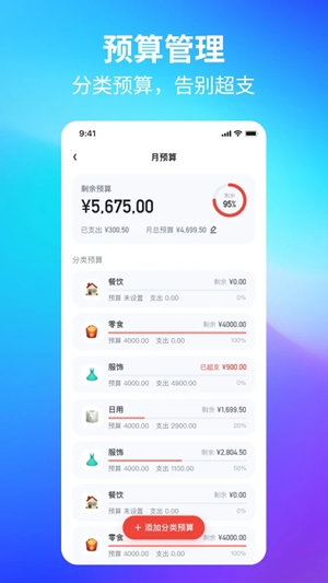锦鲤记账app手机版