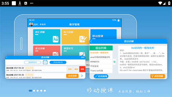 外语通教师版app