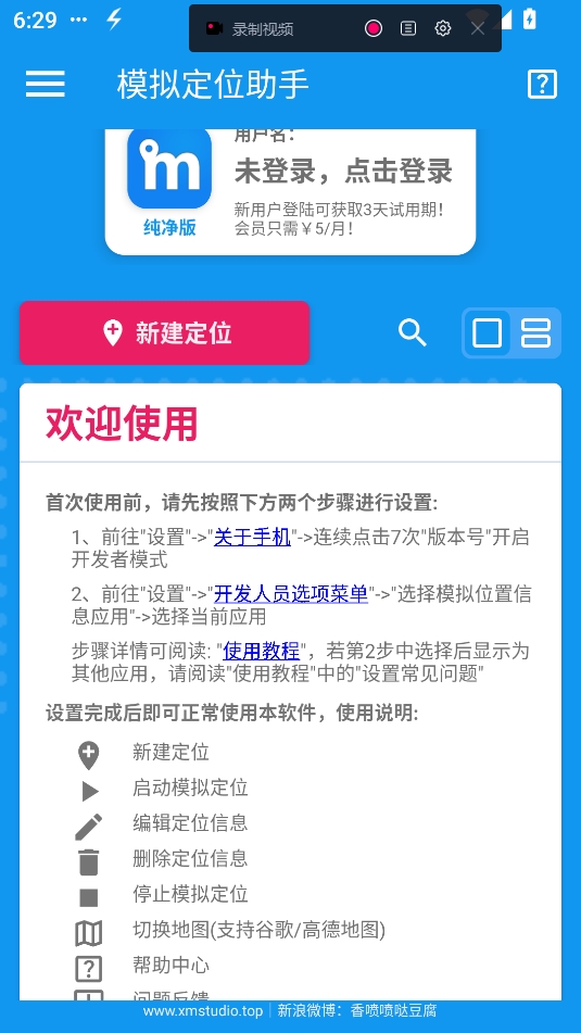模拟定位助手免费版