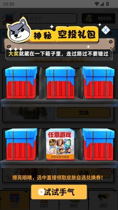 梦幻换皮社最新版