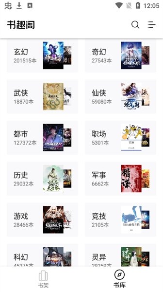 书趣阁APP免费安卓版