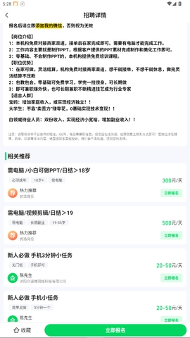 元气兼职官方安卓版