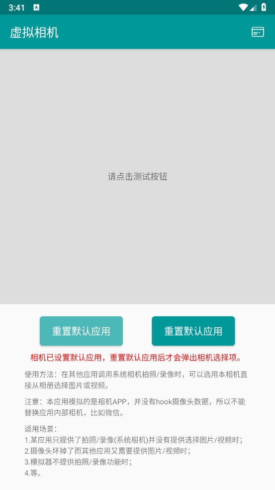 虚拟相机app安卓版