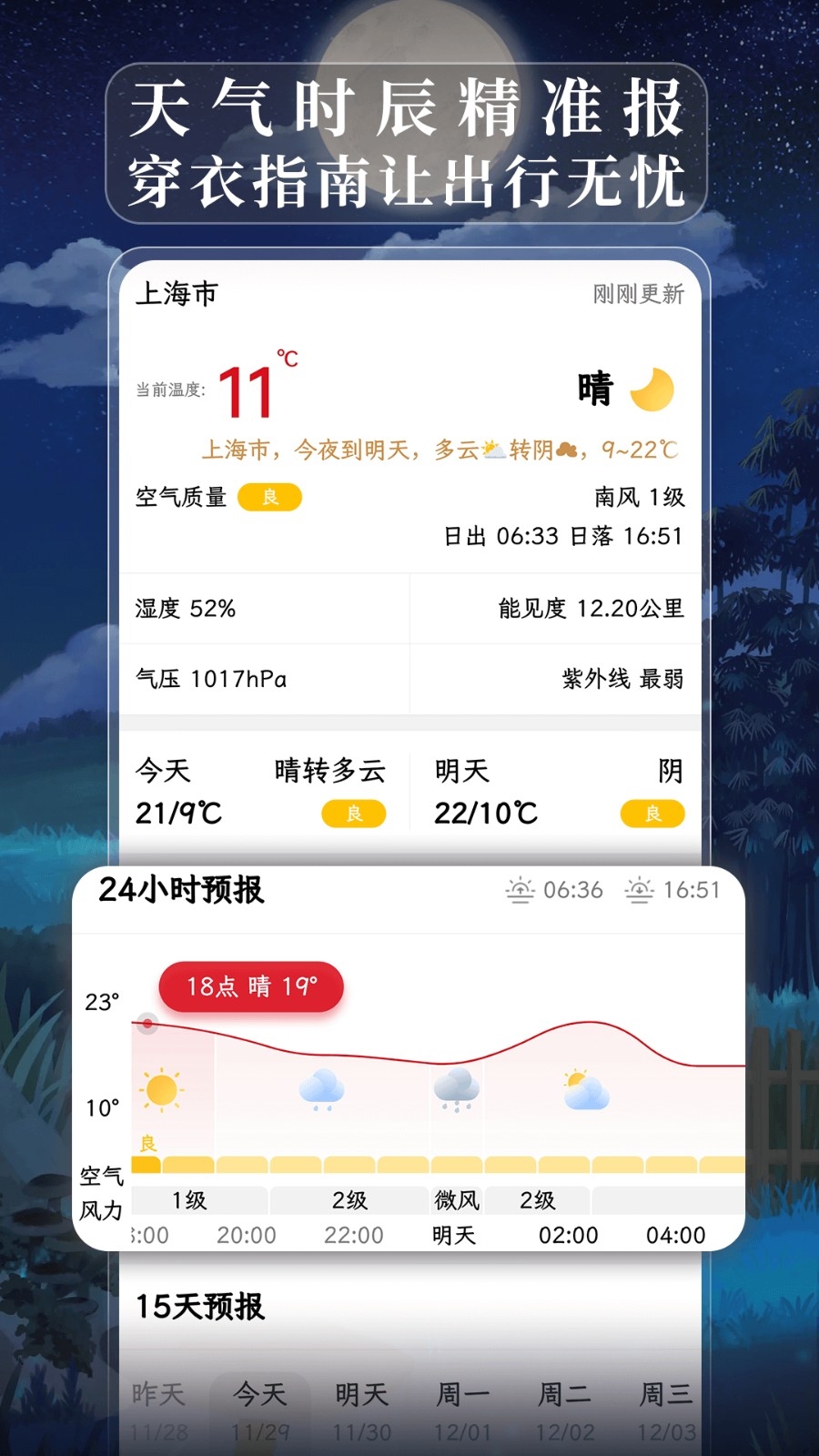 沙漏日历手机安卓版
