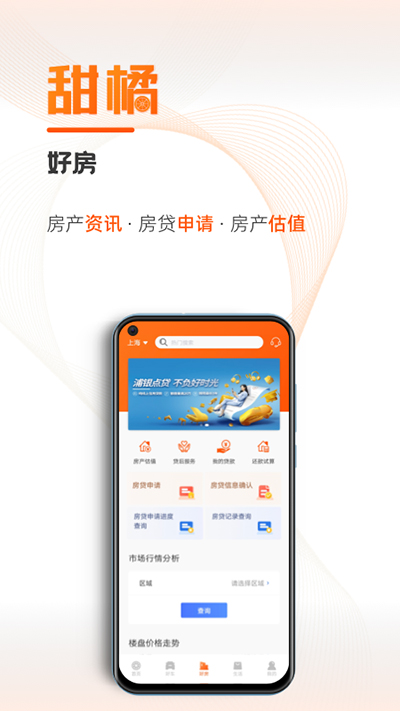 浦发银行甜橘app
