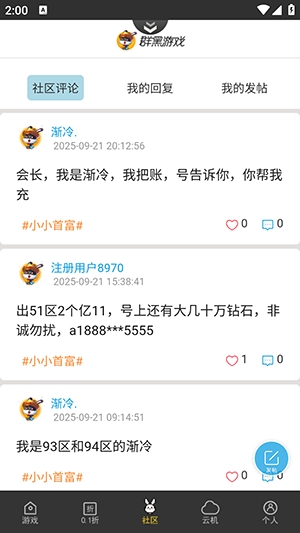 群黑游戏平台官方安卓版