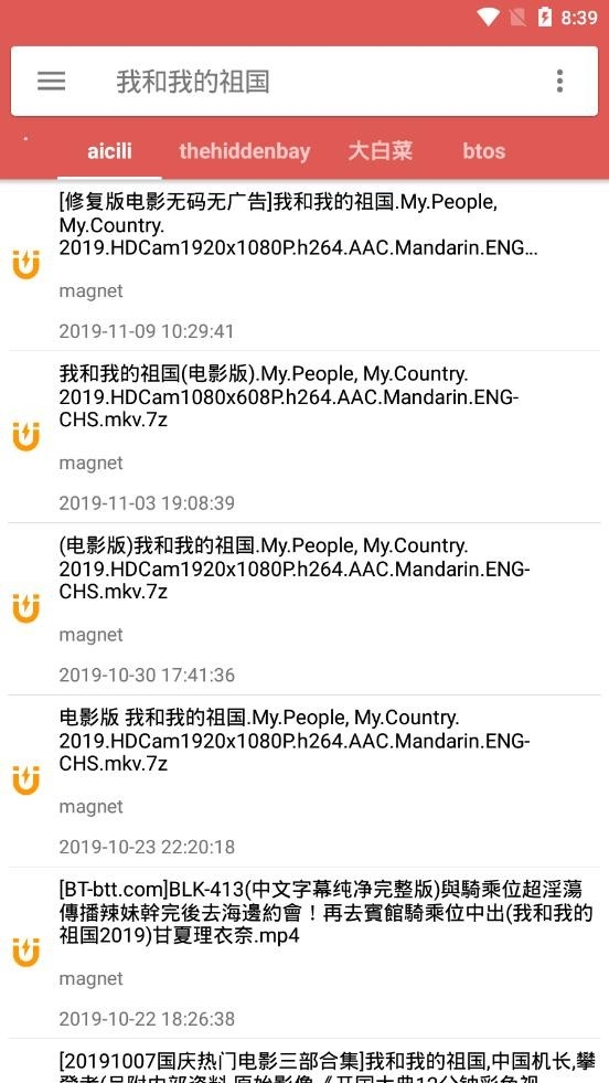 BT磁力搜索器2026官方版