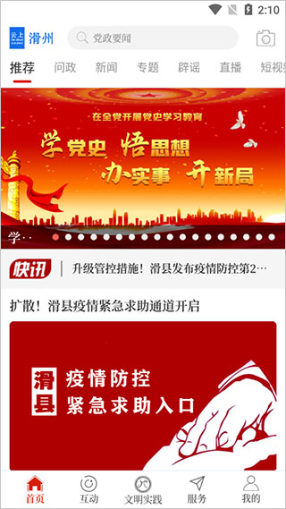 云上滑州最新版本