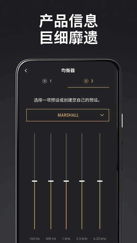 marshall bluetooth app安卓版