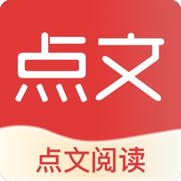 点文阅读官方手机版