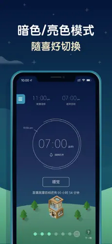 sleeptown睡眠小镇安卓版