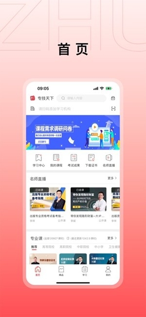 职更鸟课堂官方最新版