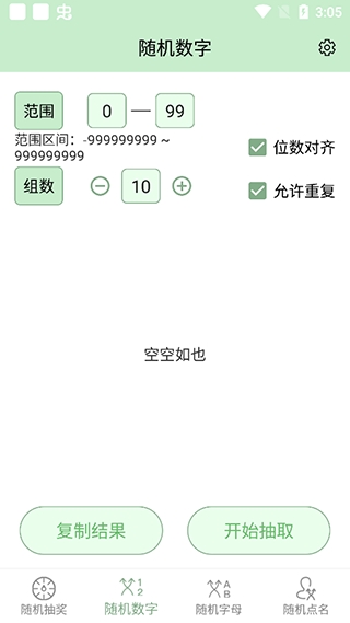 抽奖点名器APP官方正版