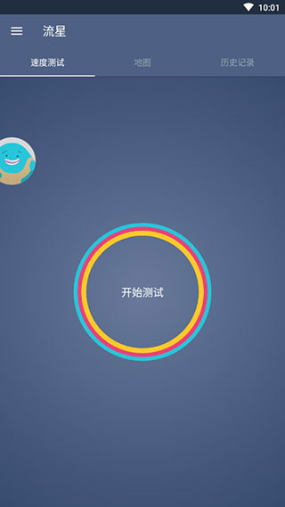 流星测速官方版app
