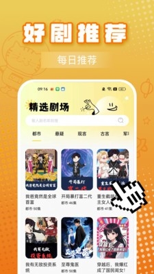 红星免费漫剧播放器官方正版