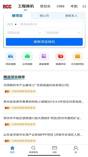 RCC工程招采app手机版