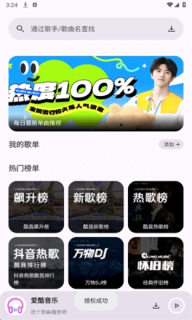 爱酷音乐APP最新手机版