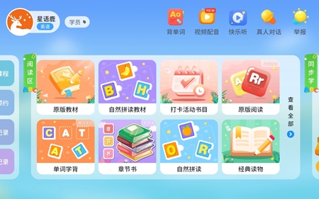星语鹿app官方版