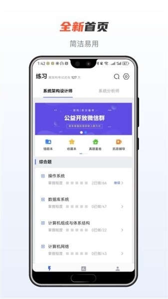芝士架构APP安卓版