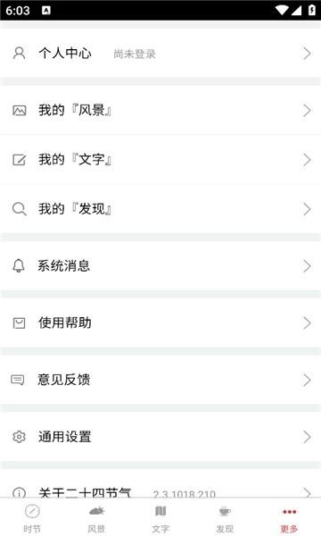 二十四节气APP2025最新版