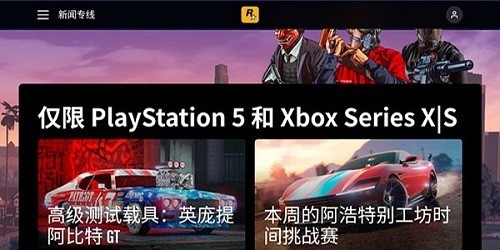 Rockstar Games Gallery安卓版