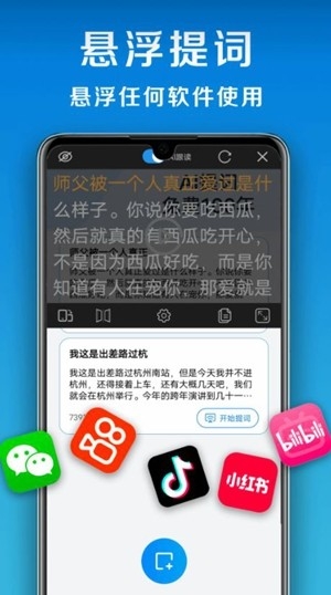 小白提词器app手机版
