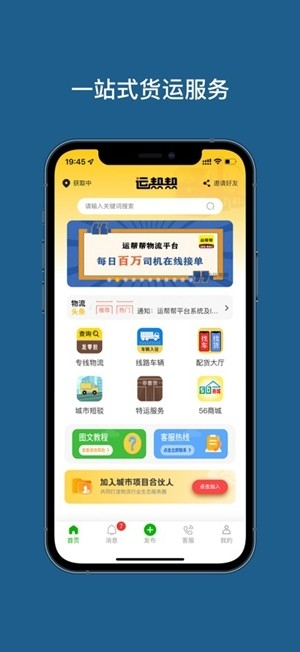 运帮找货app手机版