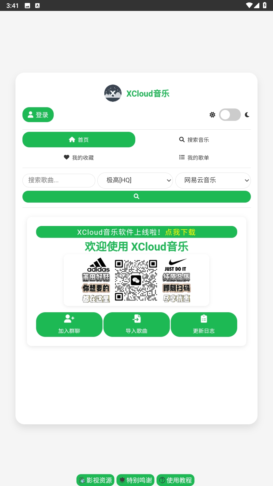 XCloud音乐免费最新版