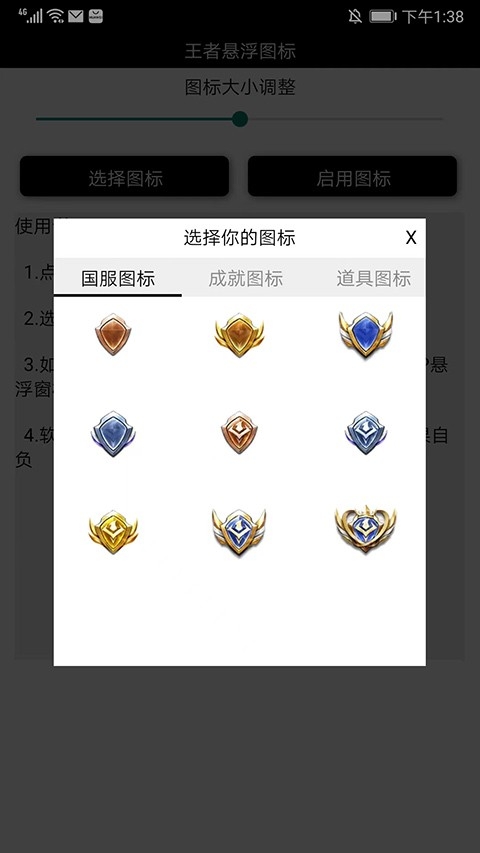 王者悬浮图标最新版本