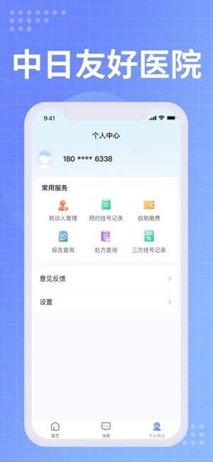 中日友好医院app官方版