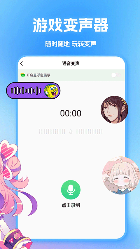 tt变声器手机版