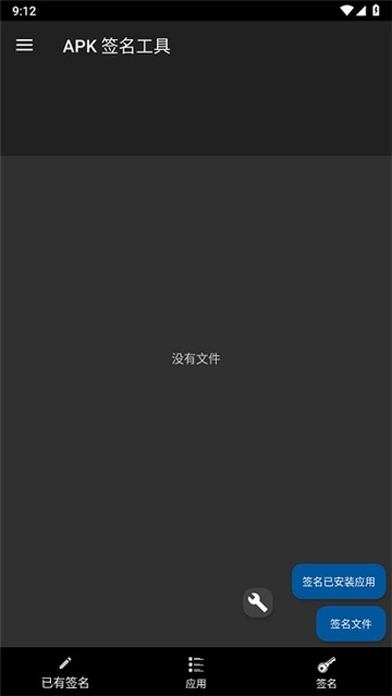 apk签名工具手机版