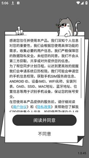 计划喵app手机版