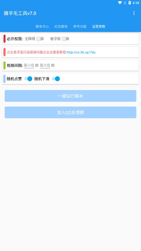 全能快刷安卓版
