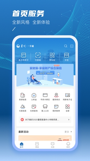 泰州一卡通app官方版