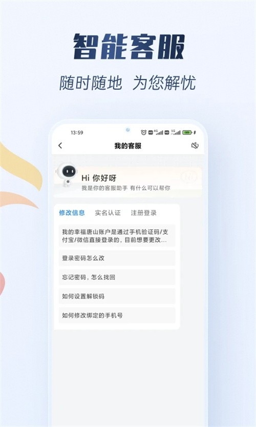 幸福唐山官方2026最新版