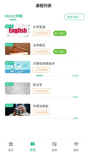 联大学堂app手机版