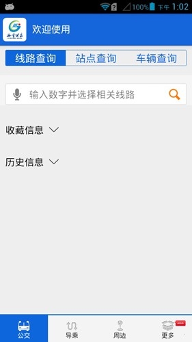 西宁智能公交app最新版本