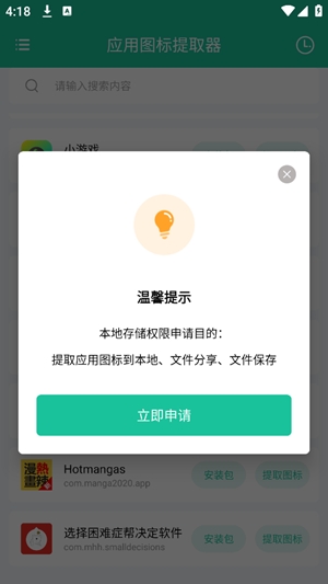 应用图标提取器app手机版
